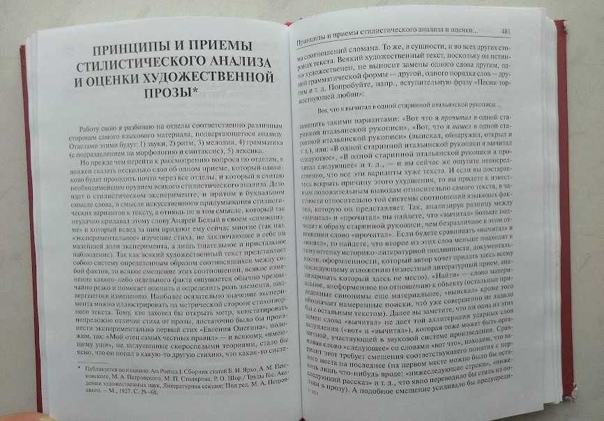 Пешковский А.М. Лингвистика. Поэтика. Стилистика. Избранные труды.