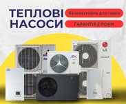Теплові насоси Panasonic, Gree, Altek, Raymer, Sumsung. Акції, знижки
