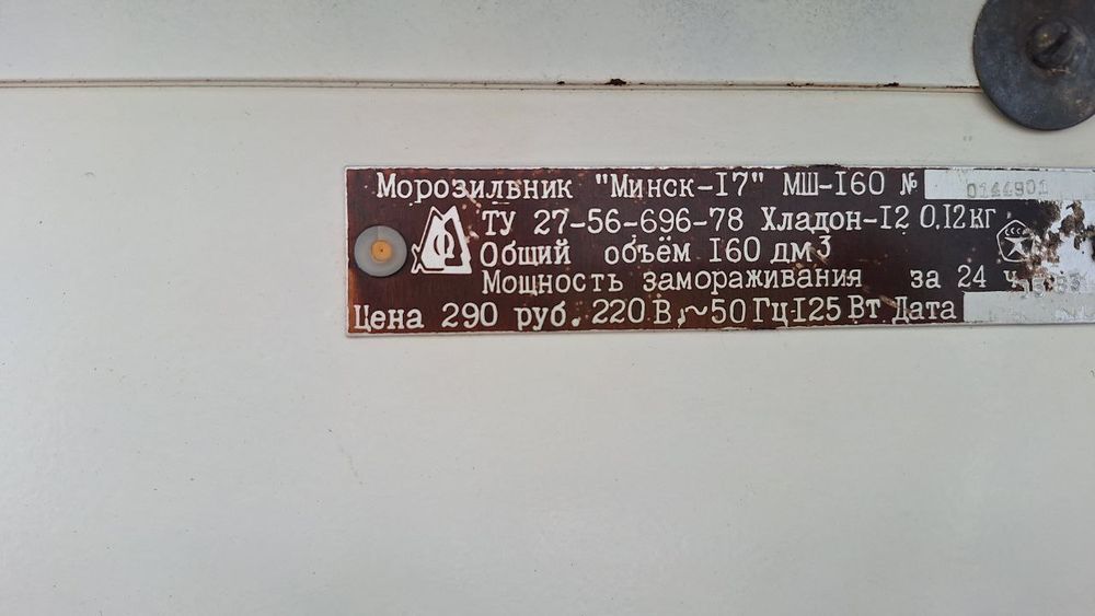 Морозильный ларь Минск-17. Бесплатная доставка