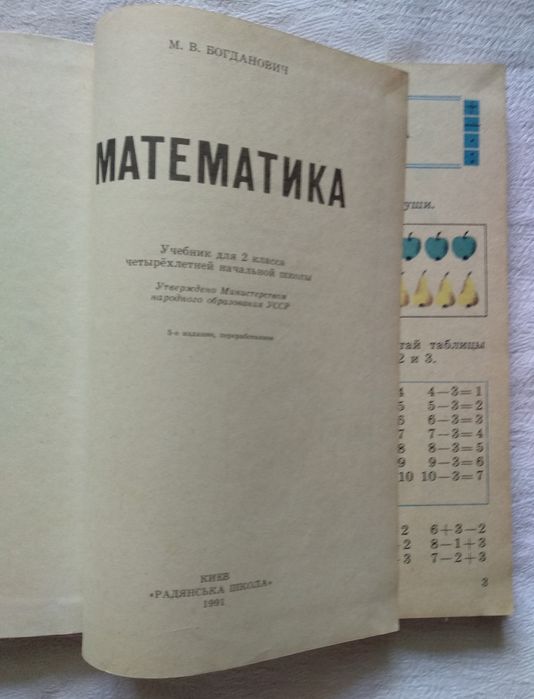 Богданович "Математика 2"