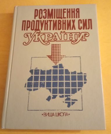 Розміщення продуктивних сил України