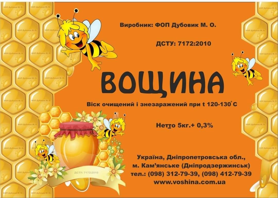 Обміняю, продам якісну вощину "ДУБОВИК"