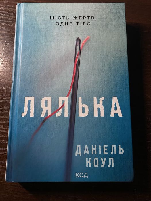 Книга Лялька