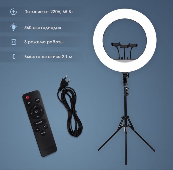 Кільцева LED лампа RL-18, 45см, пульт у комплекті+ штатив 2,1 м
