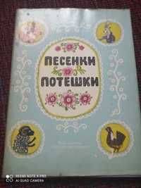 Детская литература Песенки потешки