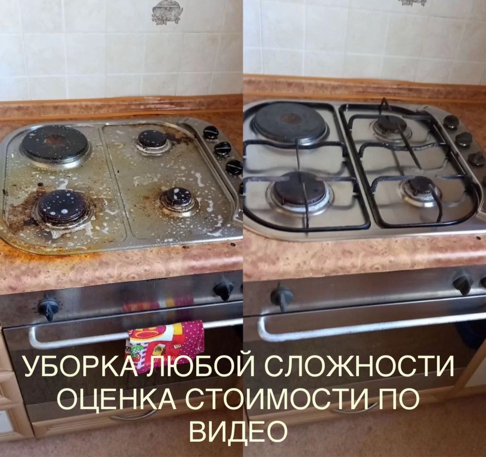 Клининг, уборка от 800. Оценка по видео
