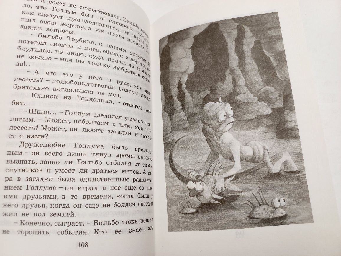 Дж.Р.Р.Толкин 2004г. Хоббит, или туда и обратно