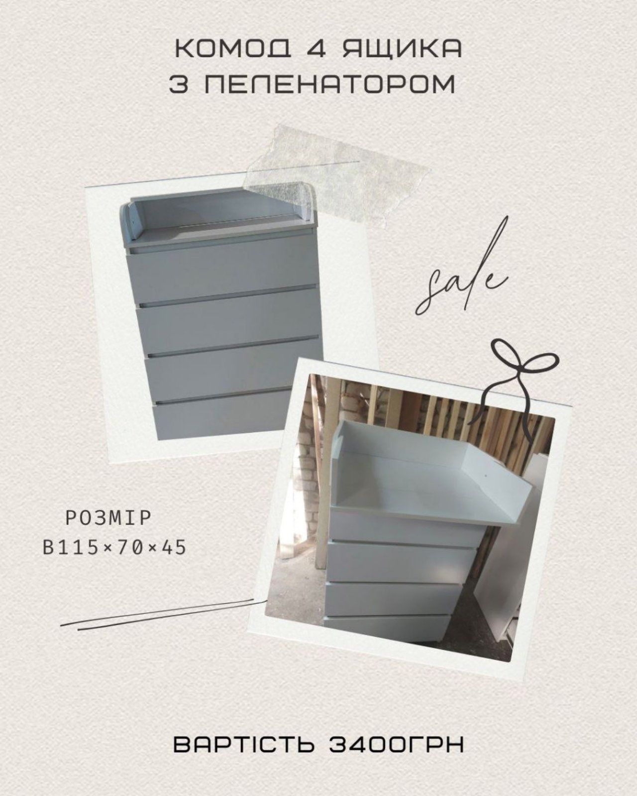 Комод с пеленатором! Пеленальний столик