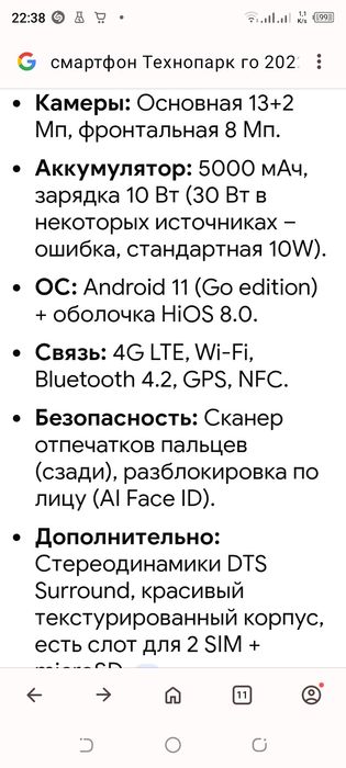 Смартфон Tecno Spark GO 2022. б/у приобретён  март 2023 год,