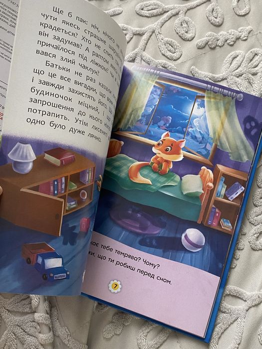 Як перестати боятись Дитяча книга