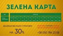 СТРАХОВКА , Страхування Завжди Дешевше