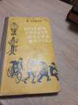 Я.Гашек"Бравый солдат Швейк в плену"1958 г