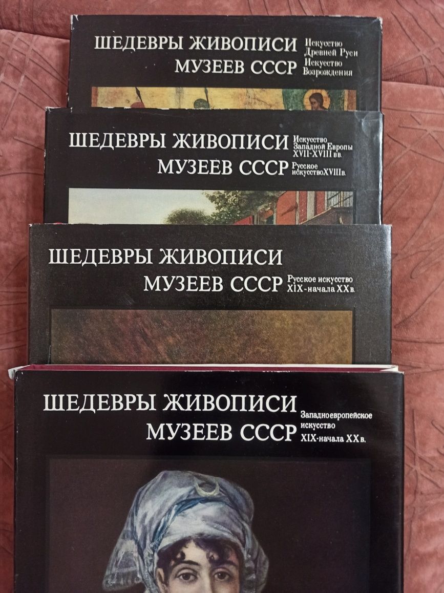 Шедевры живописи музеев СССР