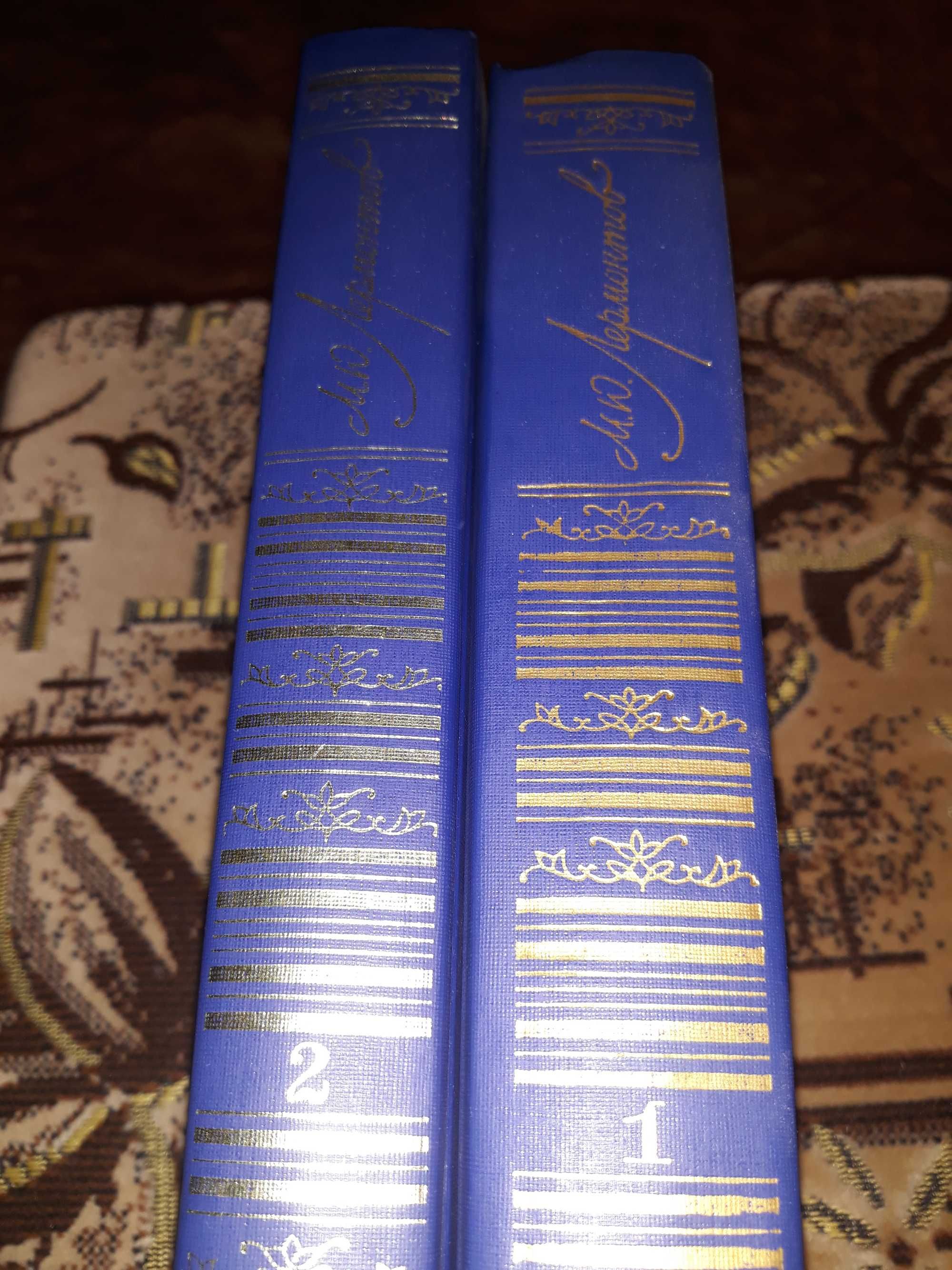 Лермонтов два тома , СССР , 1988 и 1990 года
