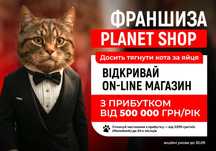 Франшиза Інтернет Магазин | Готовий Бізнес Онлайн | Розтермінування