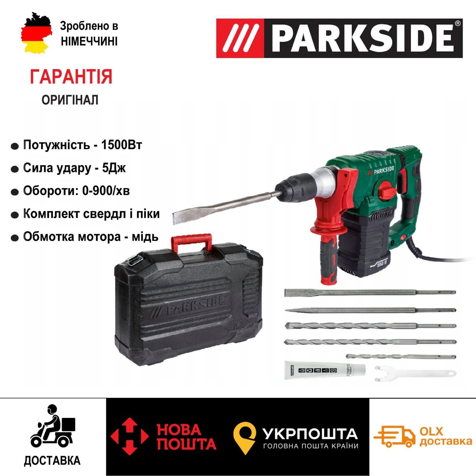 НОВ перфоратор сГермании Parkside PBH 1500/5Дж/дрель/отбойный молоток