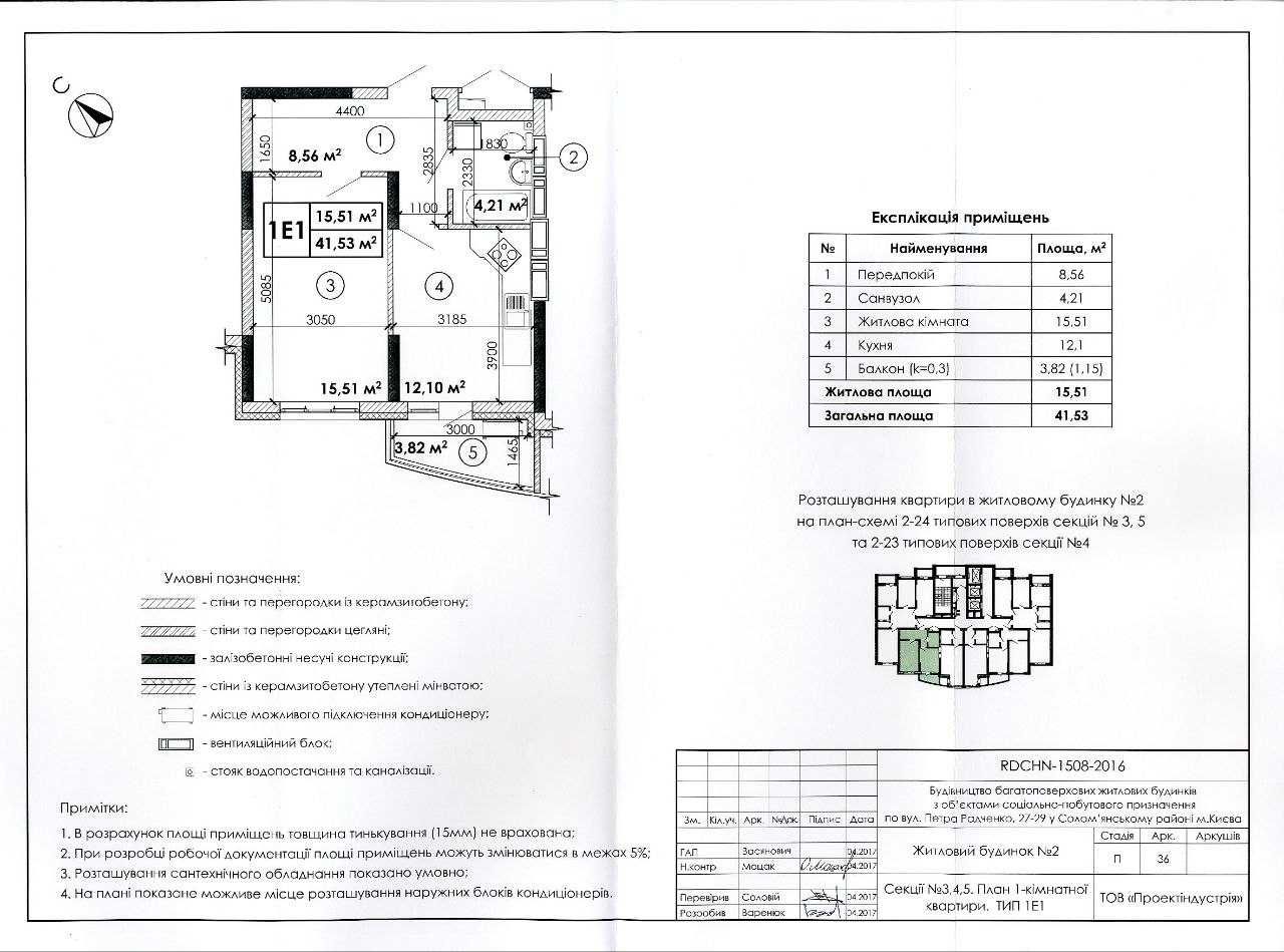 Продам квартиру 1к - 41.35м2 в ЖК Медовий-1,м.Деміївська,єОселя!