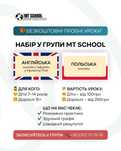 Репетитор / курси англійська, польська мова. Діти та дорослі