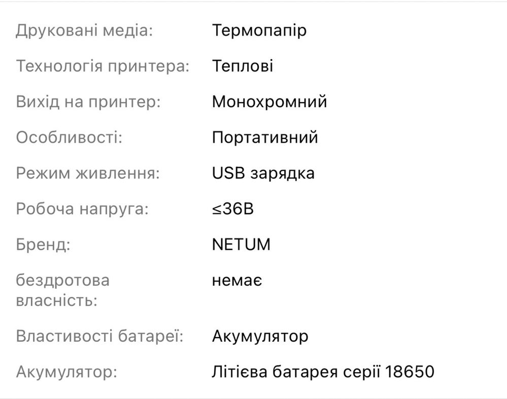 Компактний термопринтер Netum стандарний формат А4