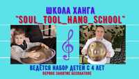 Уроки игры на Хэндпане, глюкофоне (Ханг,Handpan,Hang,Джембе,Дарбука)