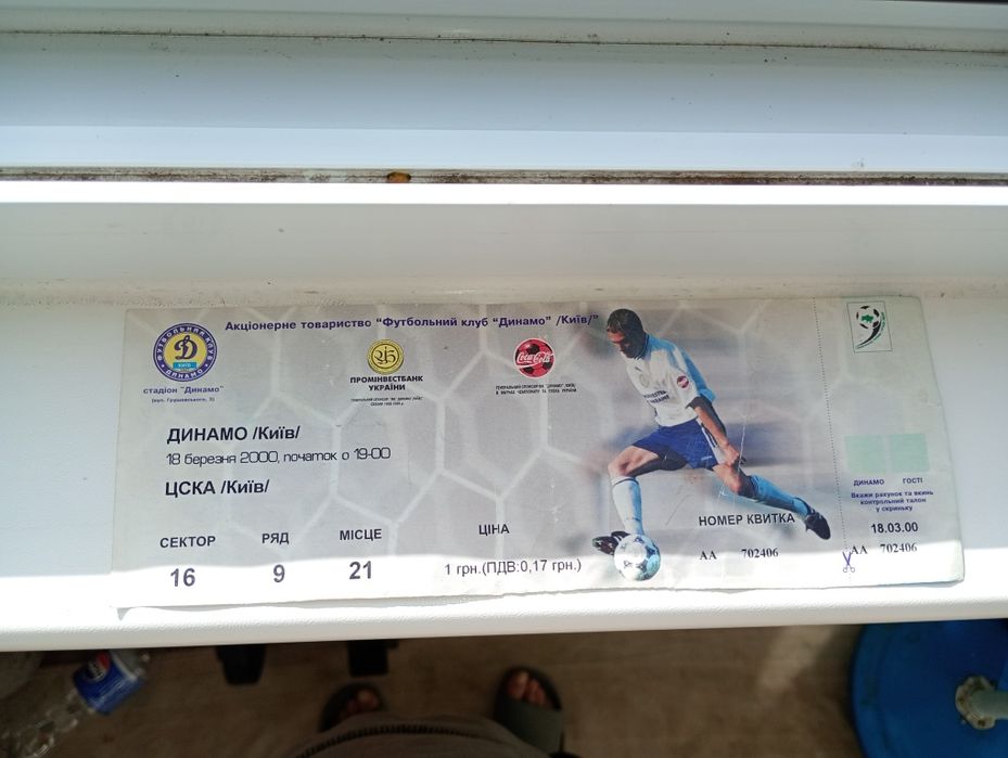 Фінал кубку України 2000 року