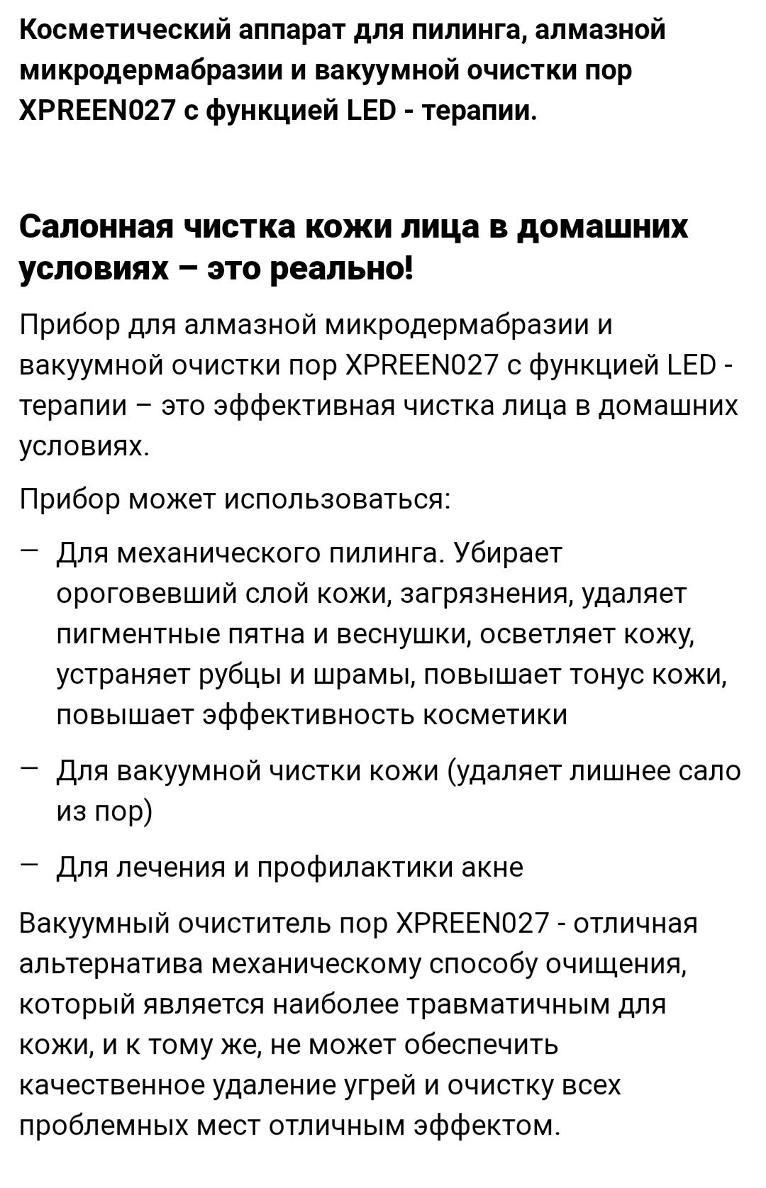 Вакуумный очиститель пор 3 в 1 с функцией LED терапии