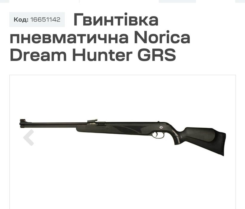 Продам пневмо вінтовку норіка