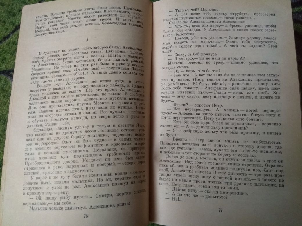 Толстой - Эмигранты, Петр Первый, Князь серебряный, Гиперболоид Гарина