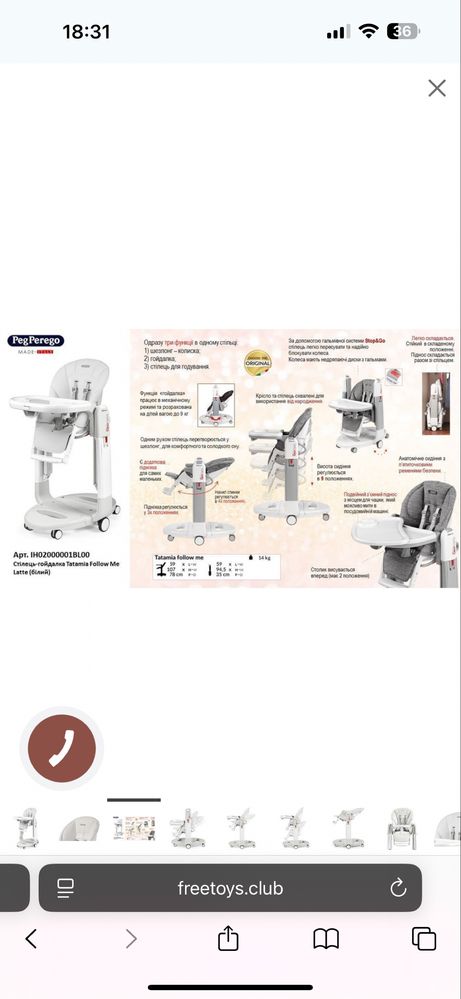 Стілець-гойдалка 3в1 Peg-Perego Tatamia