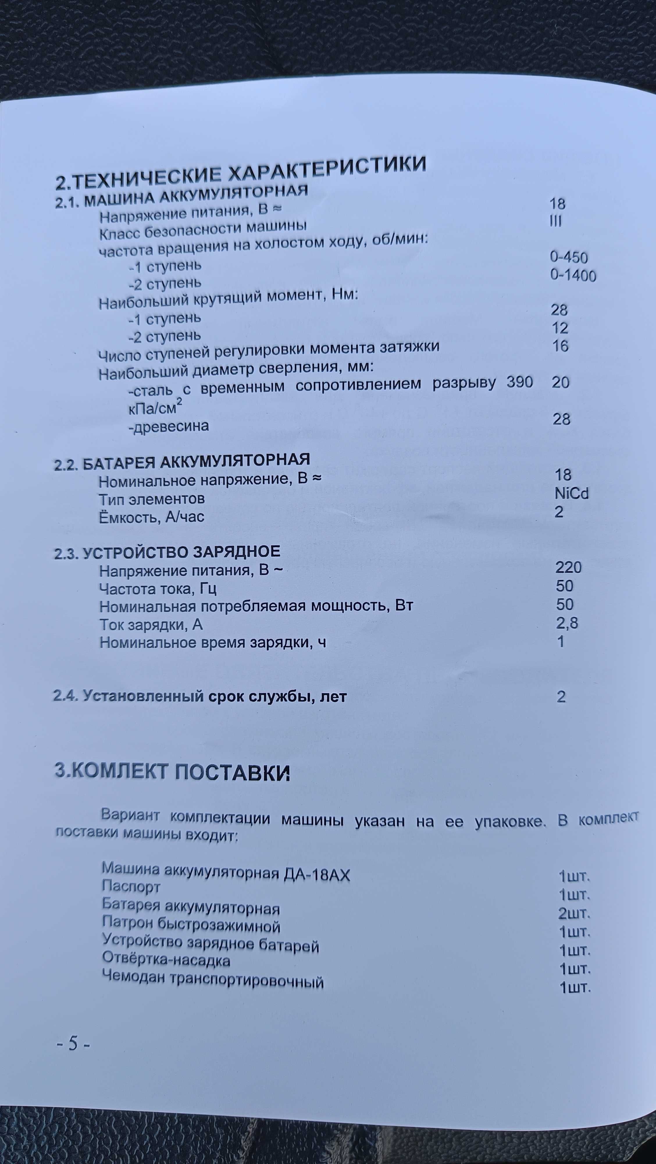 Шуруповерт аккумуляторный Арсенал ДА-18АХ