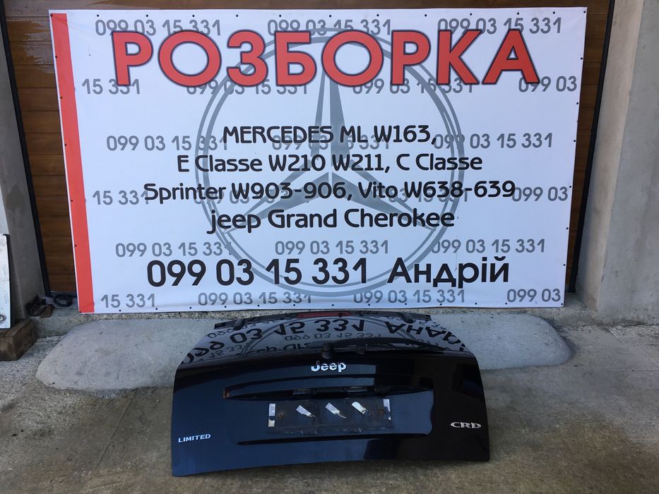 Ляда,Кришка багажника w211 w163 w219 Jeep Grand Cherokee