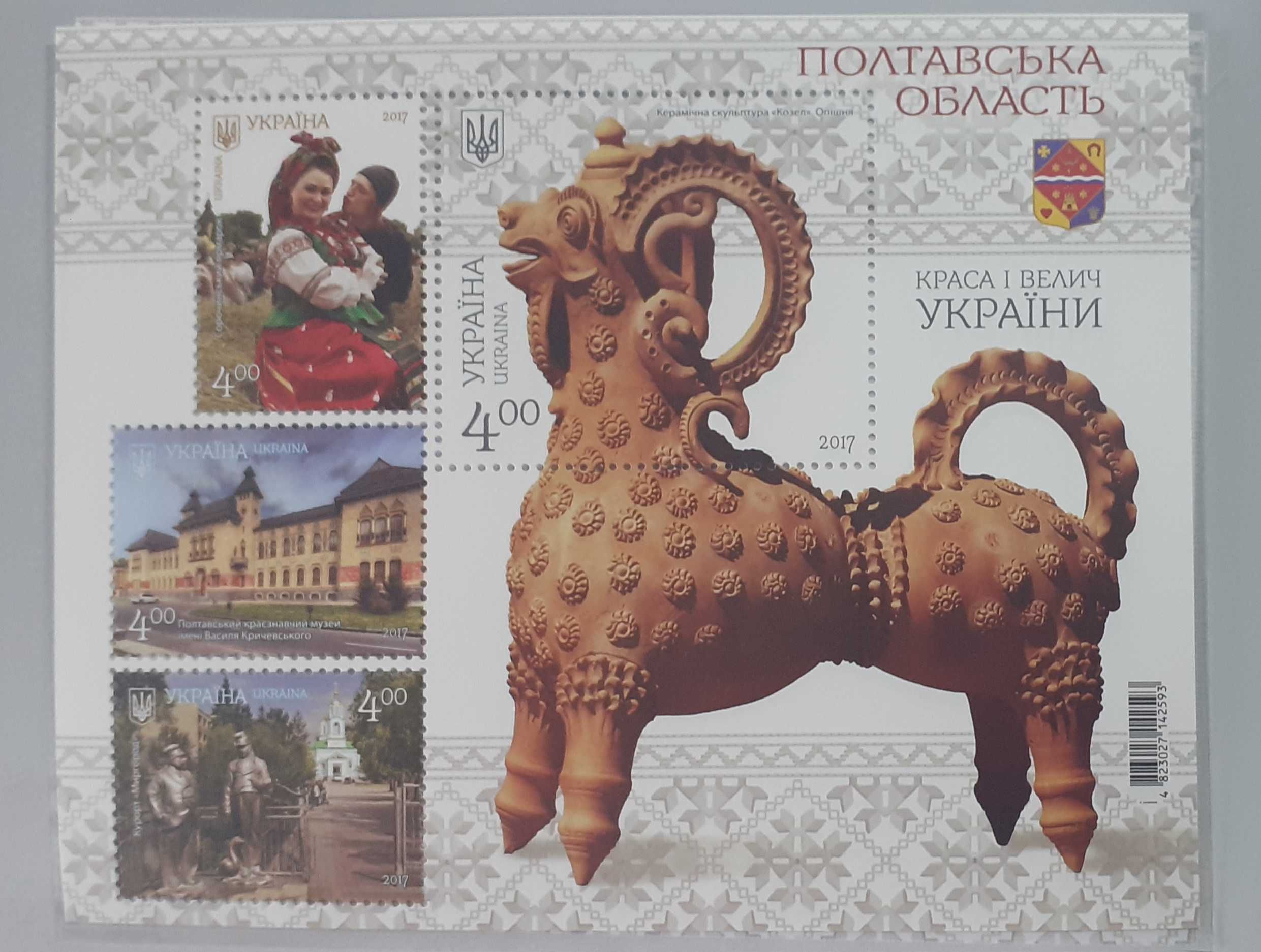 Книга  «Красота и величие Украины» в футляре с почтовыми марками