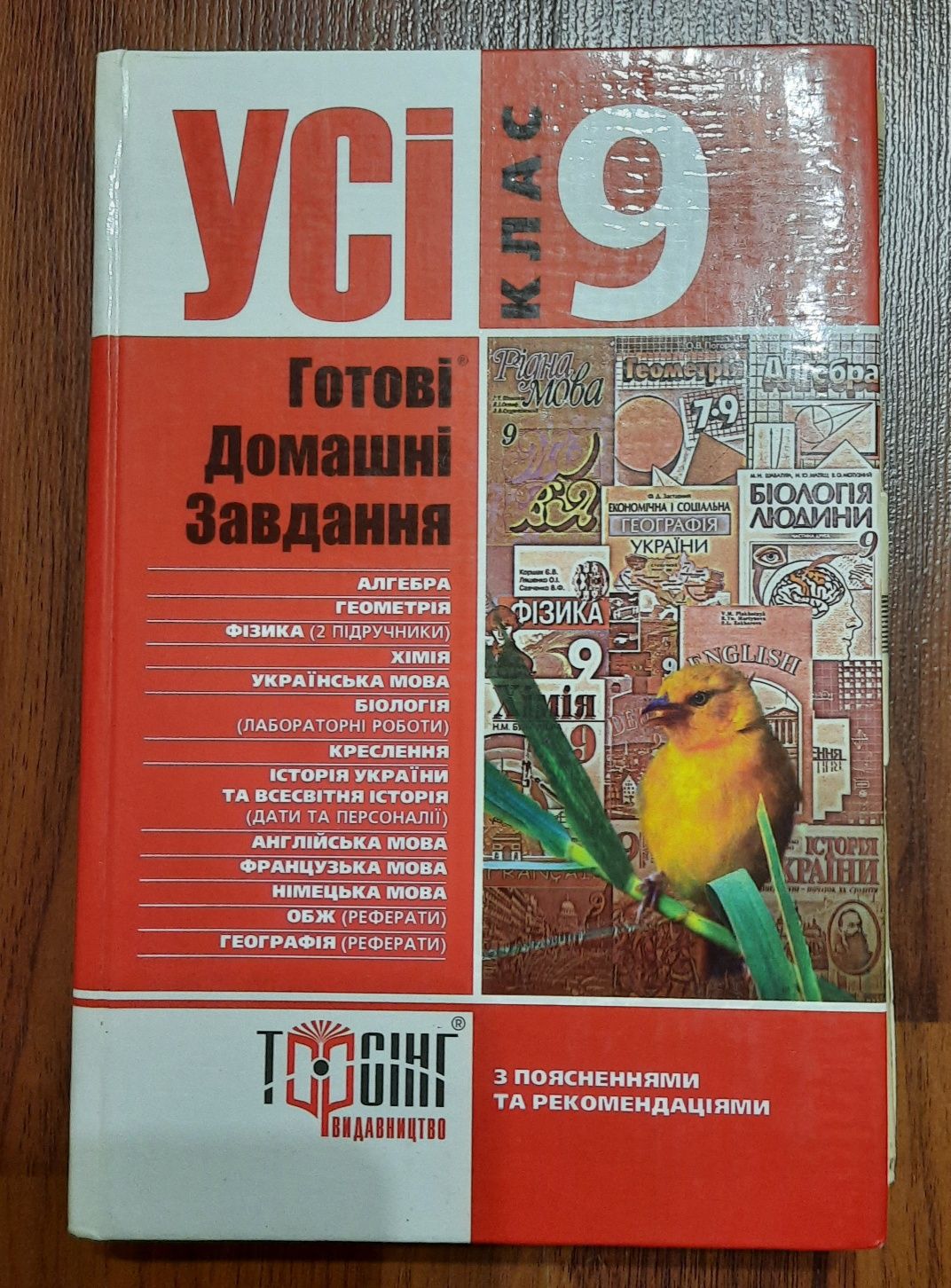 Готові домашні завдання 7клас, 8клас,  9клас