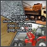 Відсів,щебінь,пісок,цемент, шпаклівка , газобетон, ввдсівоблок