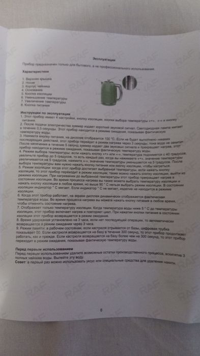 Електрочайник 2 л 2200 Вт RAF-R.7306R Червоний