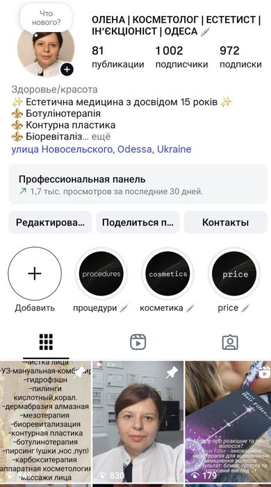 Косметолог,увеличение губ ,ботокс ,чистка лица ,пирсинг,мезотерапия