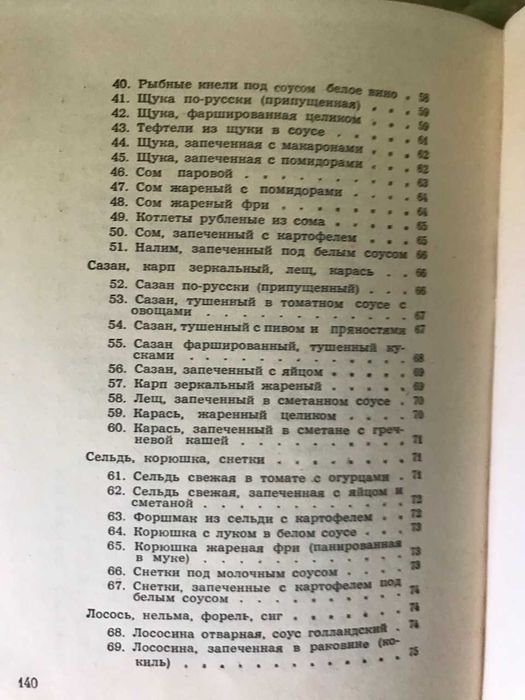 Рыбные блюда . Маслов Л , Бикке Р , Рклицкий М , 1958 г.