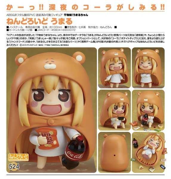 Аниме фигурка Nendoroid Umaru Himouto! Umaru-chan (Good Smile Company)