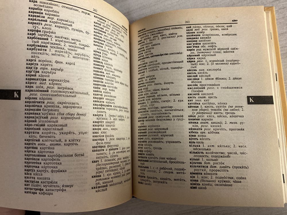 Словник Російсько-Український, + граматика
