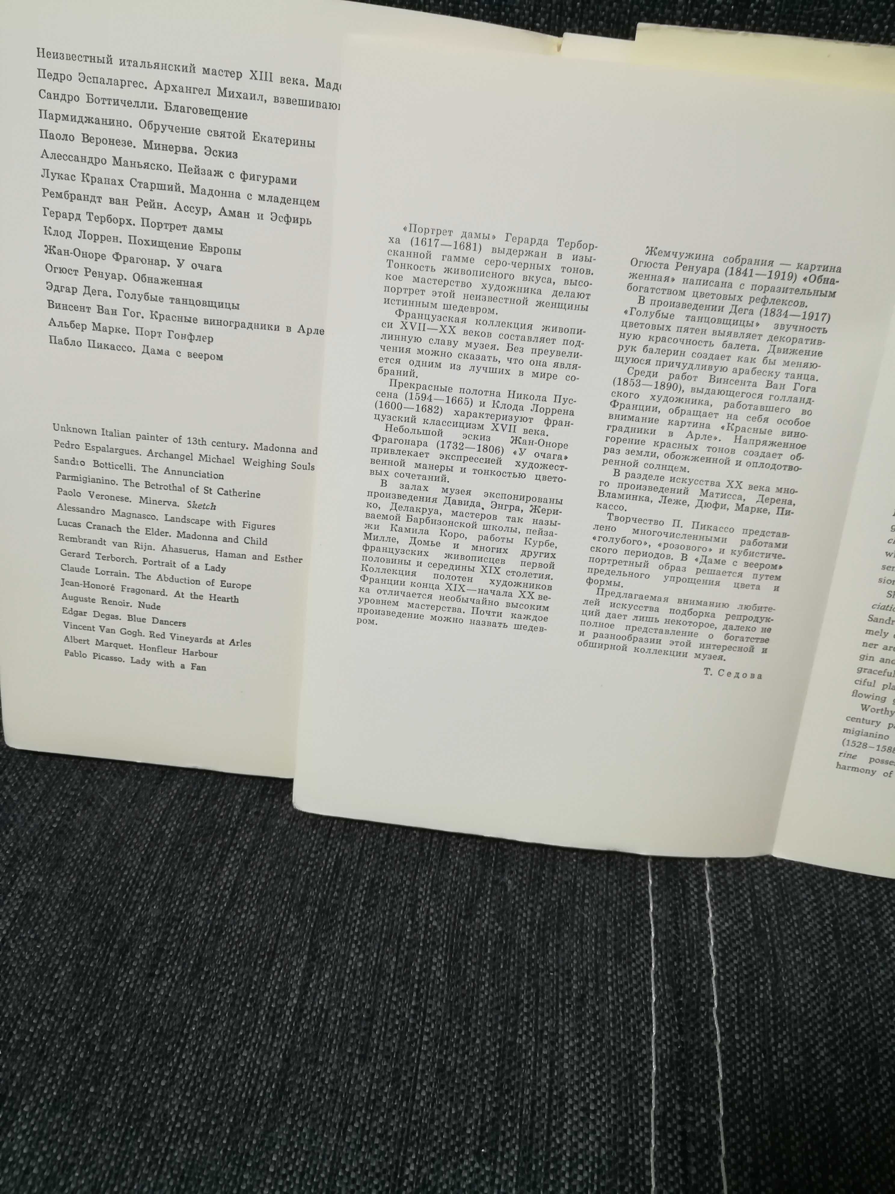 Открытки западноевропейская живопись. 16 штук, 1972 год.