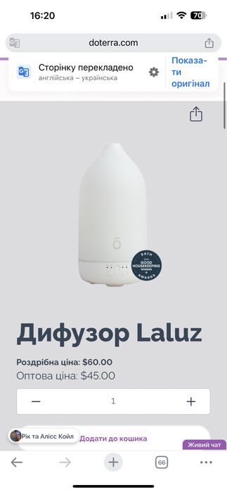 Продам дифузор Laluz від Doterra
