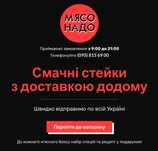 Продаж "Мʼясонадо" - інтернет-магазин стейків, торговельна марка