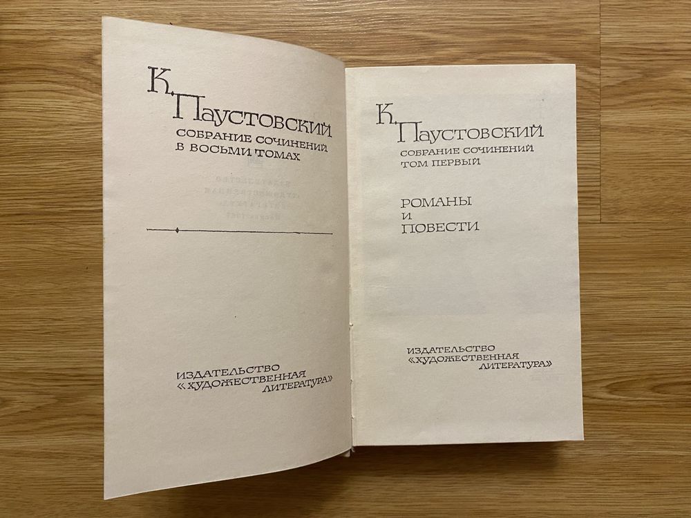 Паустовский. Сочинения.