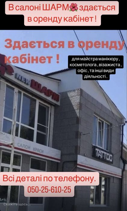 Здається в оренду кабінет