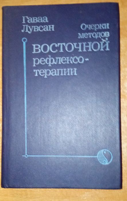 Книги по целительству