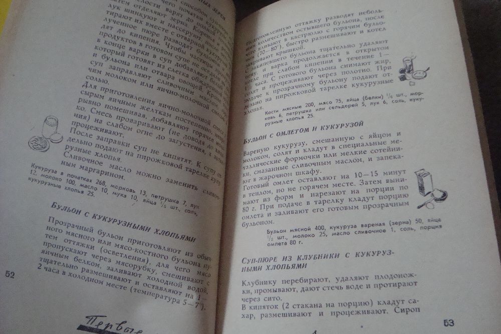 Книга Кукуруза на столе 1962 год
