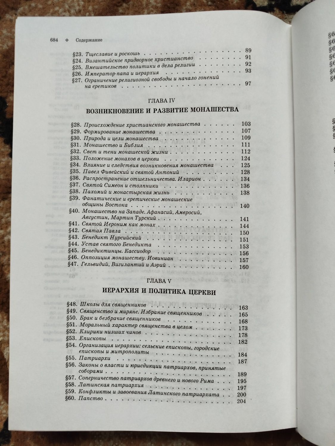 История христианской церкви