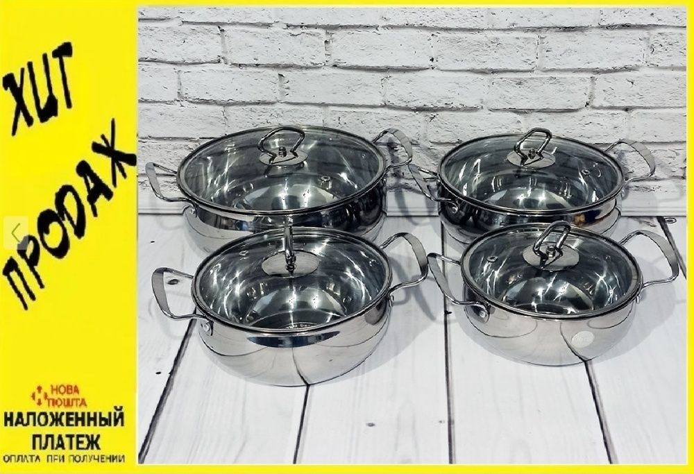 Набор кастрюль. 4 кастрюли. Кухонная утварь. Нержавеющая сталь. Посуда