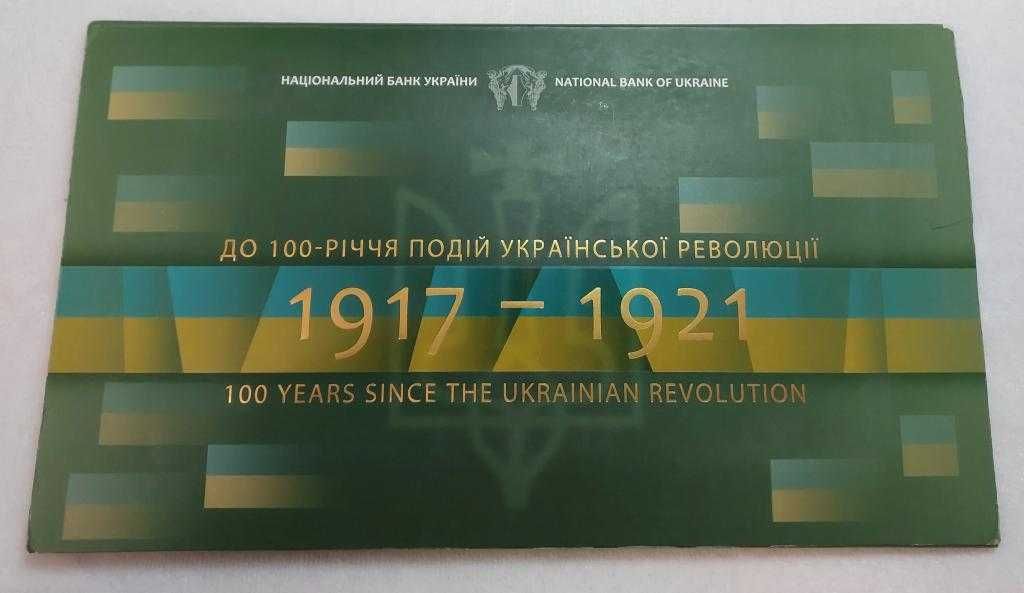 Набір `До 100 річчя подій Української революції 1917 - 1921 років