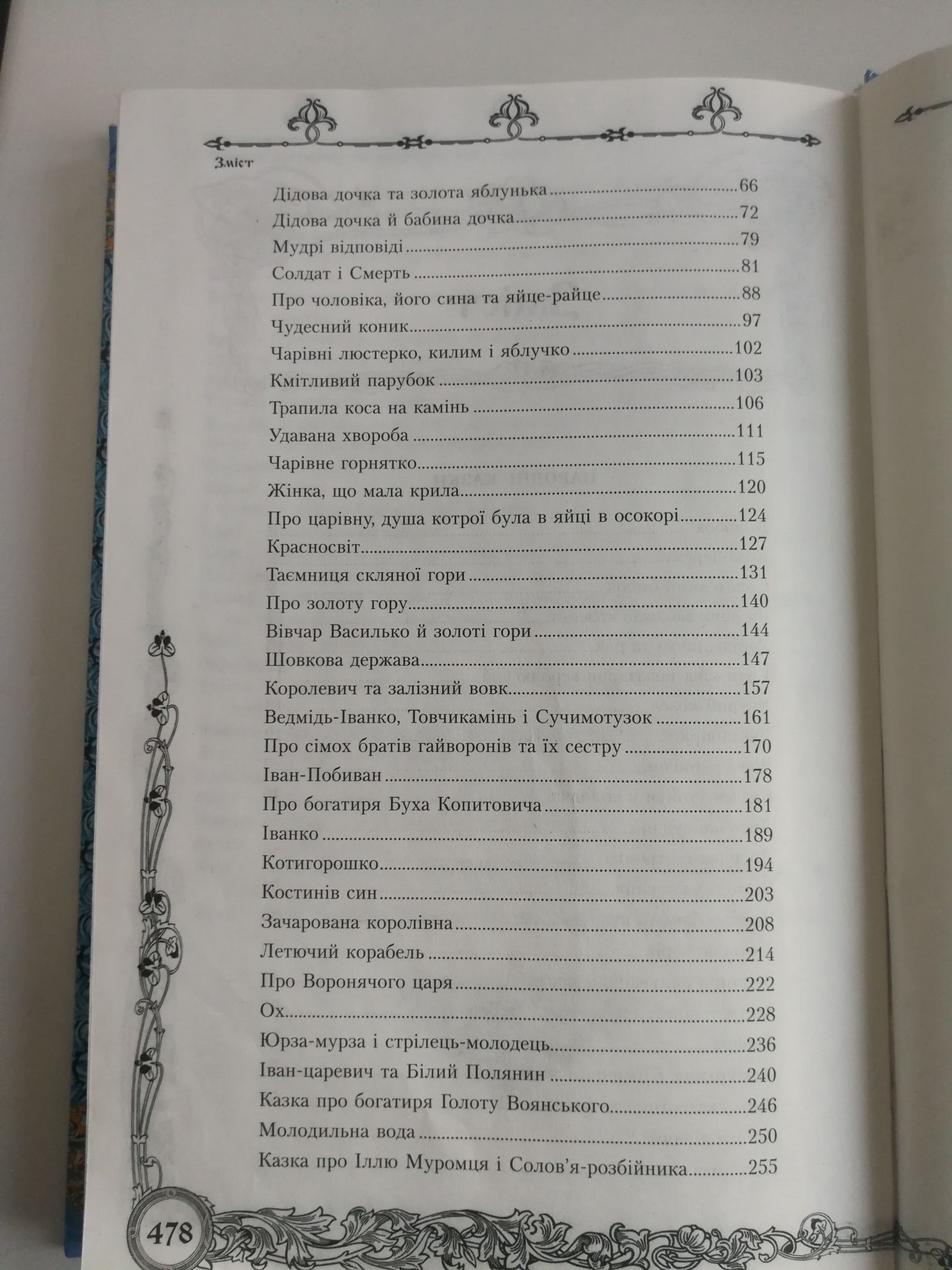 Кращі казки світу Українські казки